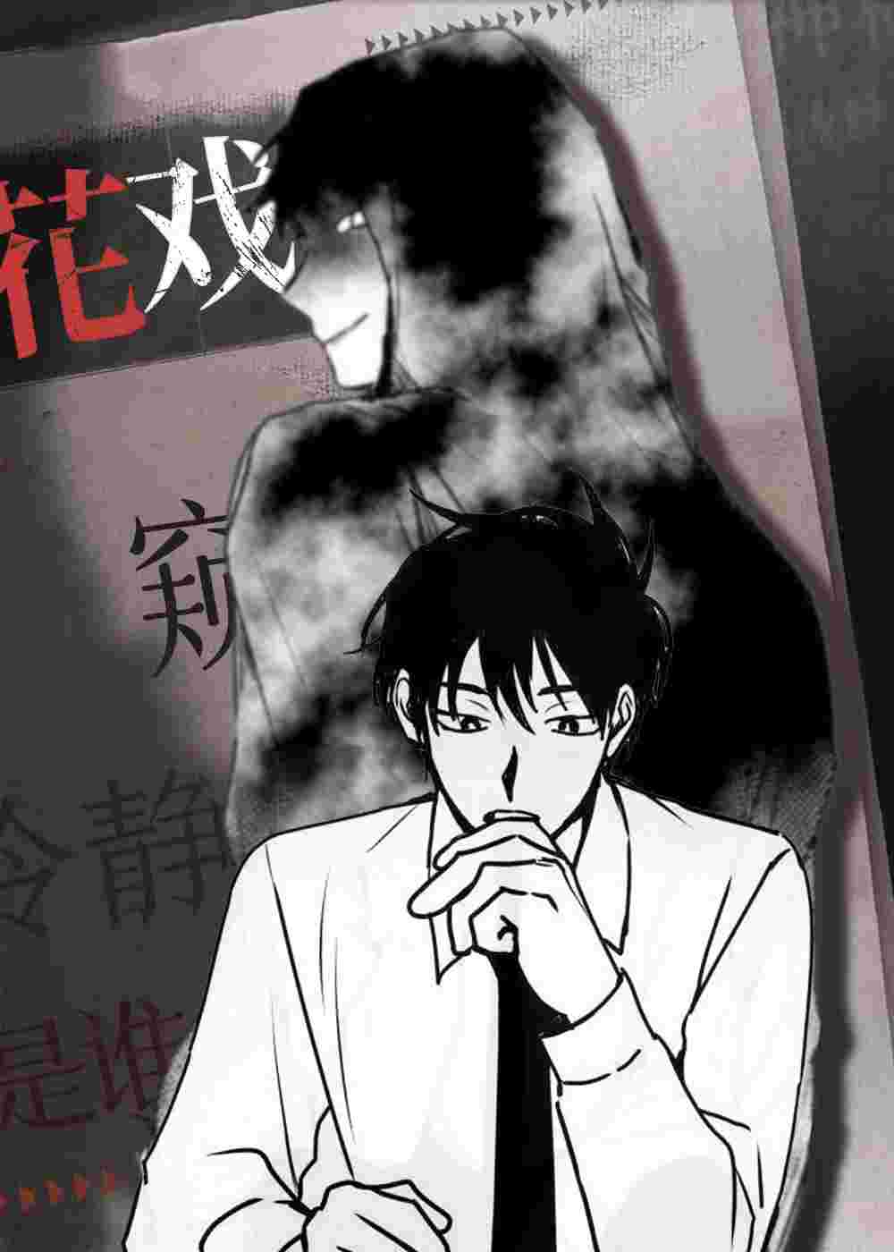 花戏在线漫画