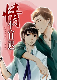 情不宜迟在线漫画