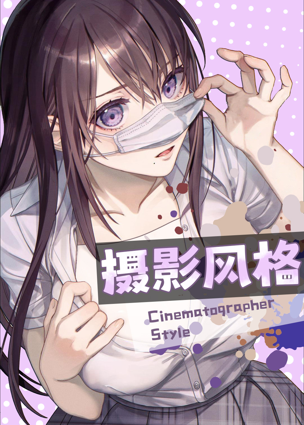 摄影风格在线漫画