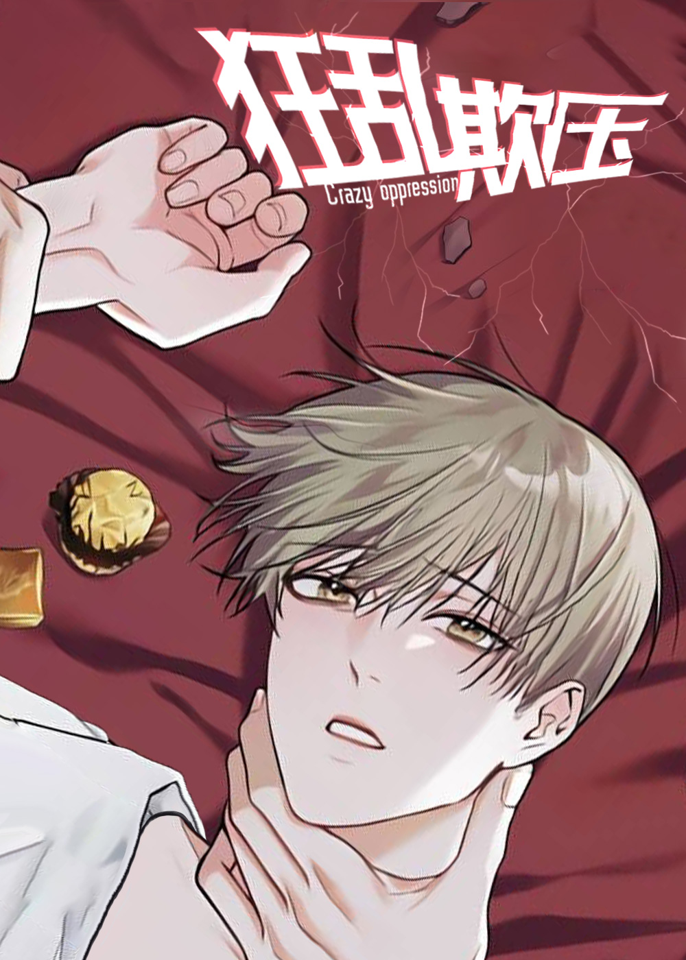狂乱欺压在线漫画