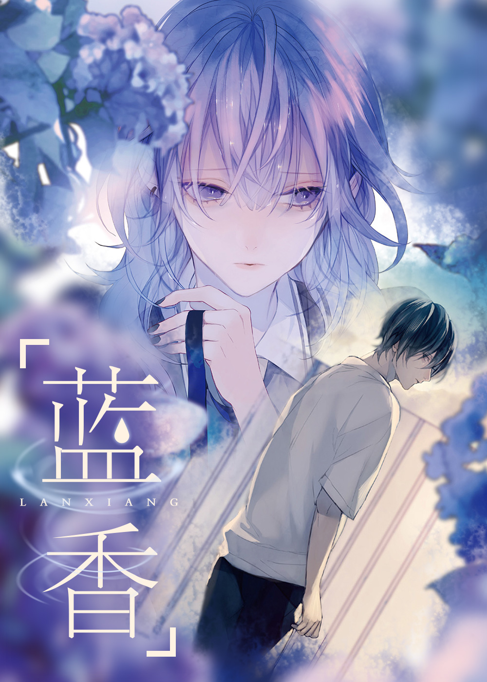 蓝香在线漫画