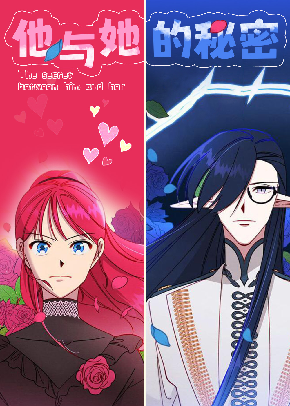 他与她的秘密在线漫画