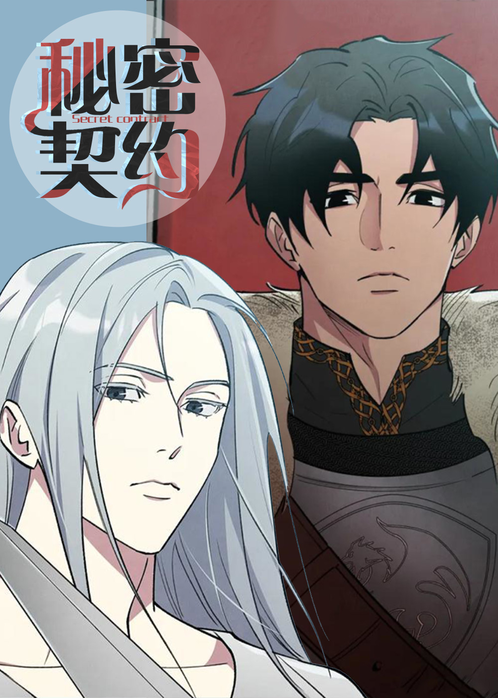 秘密契约在线漫画