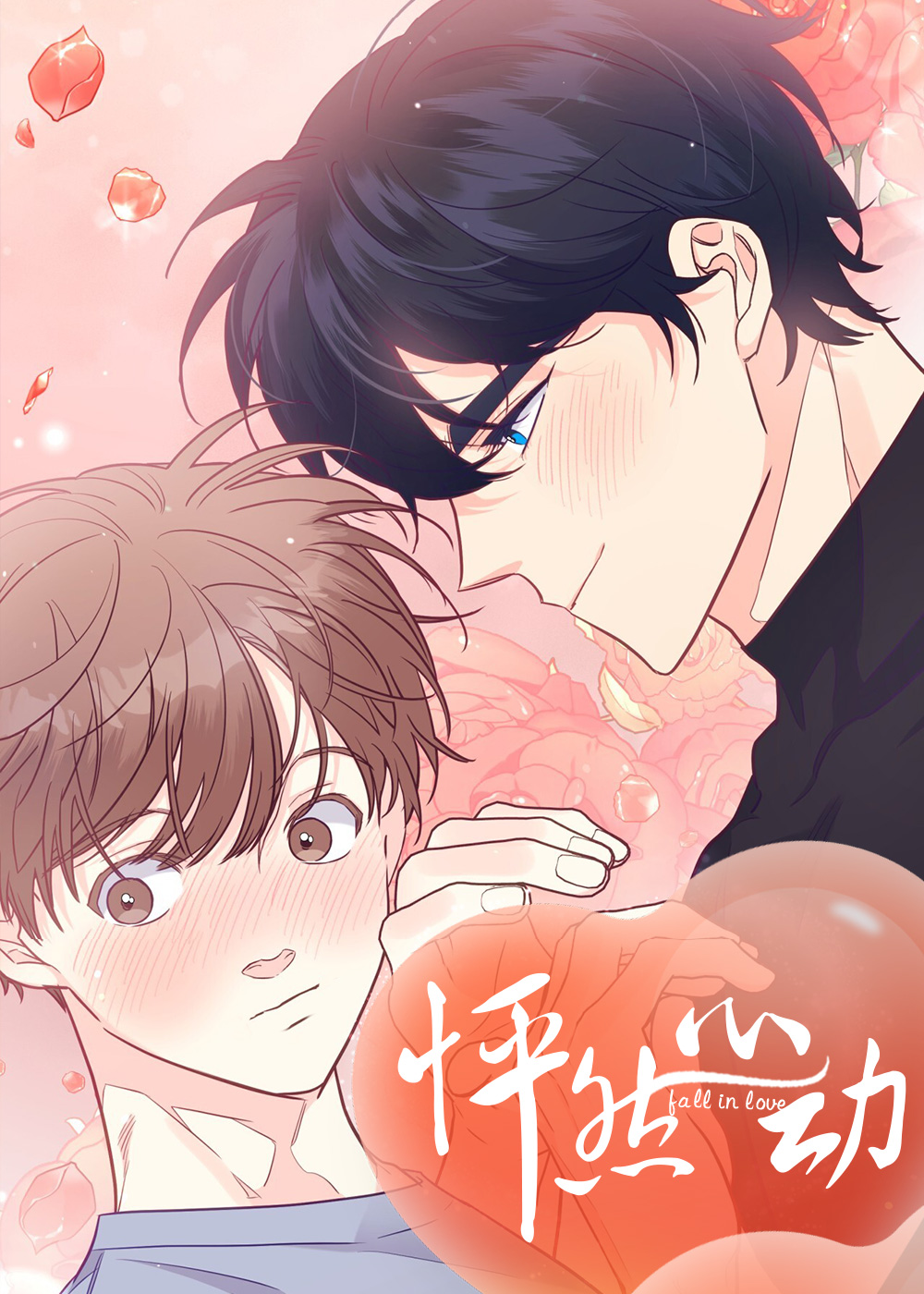 怦然心动在线漫画