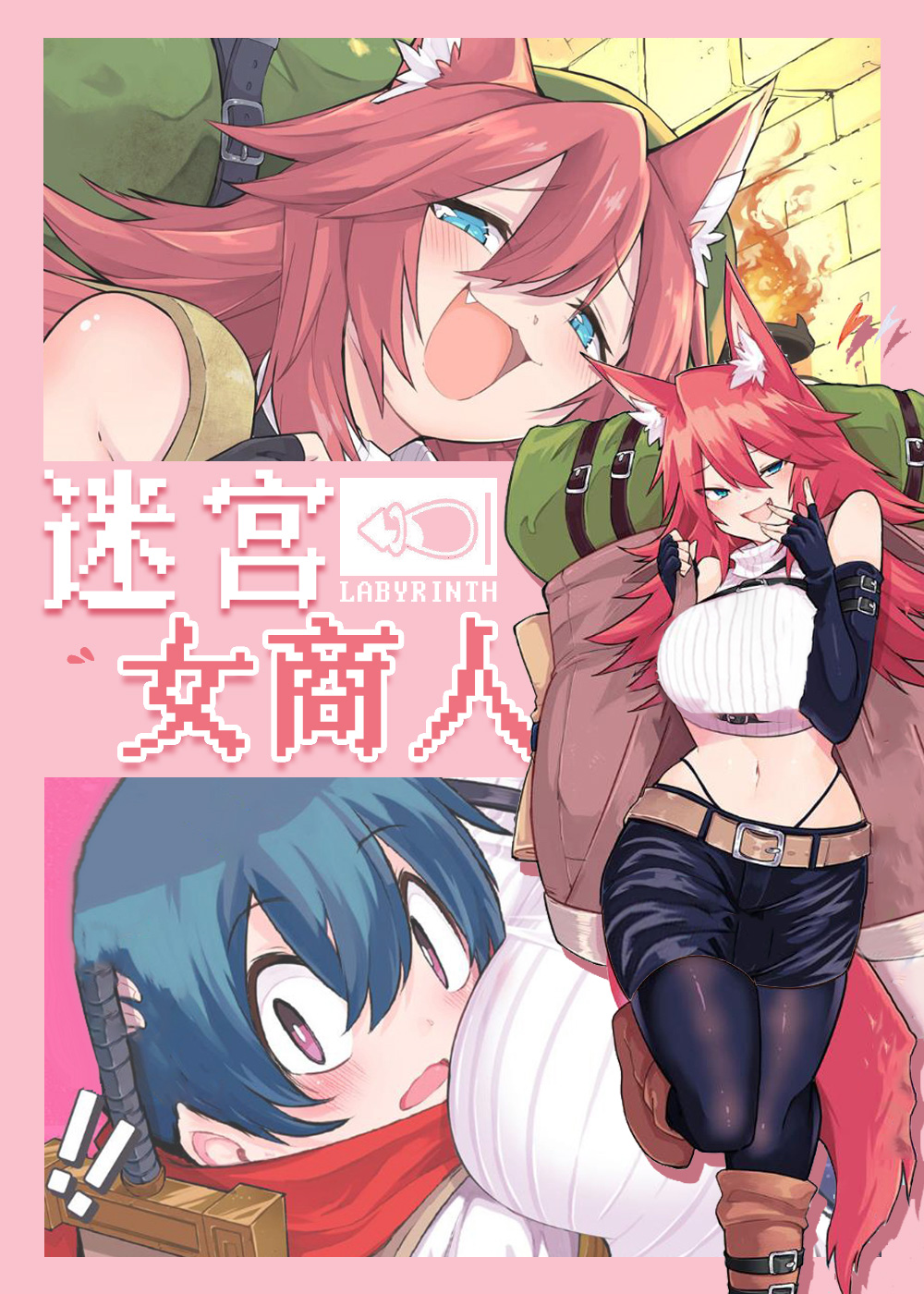 迷宫女商人在线漫画