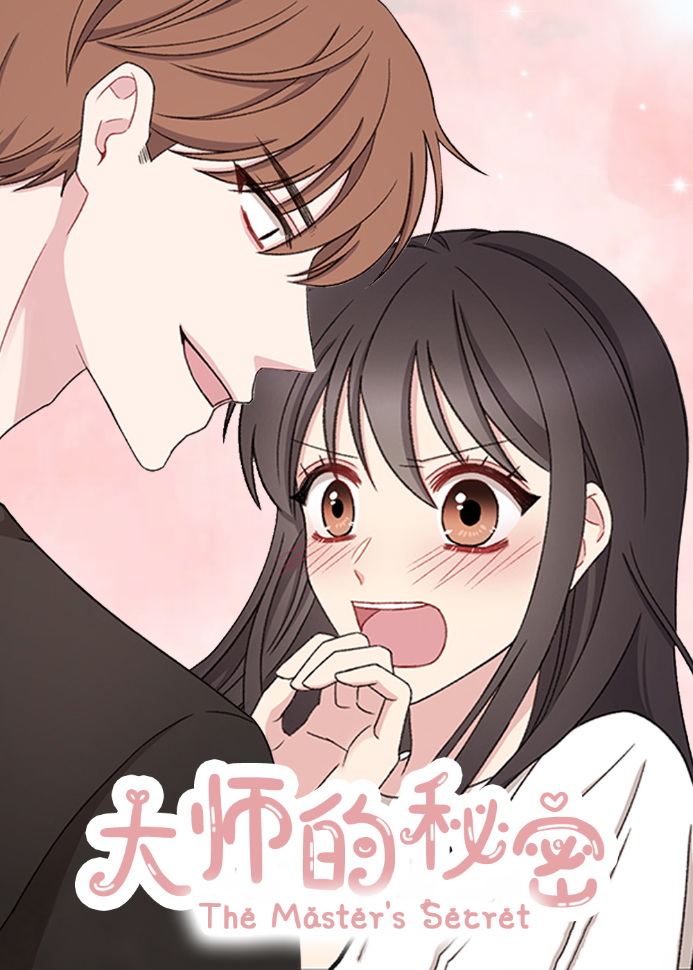 大师的秘密在线漫画
