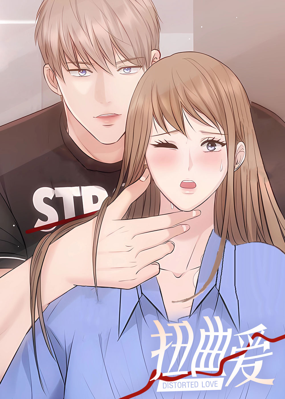 扭曲爱在线漫画