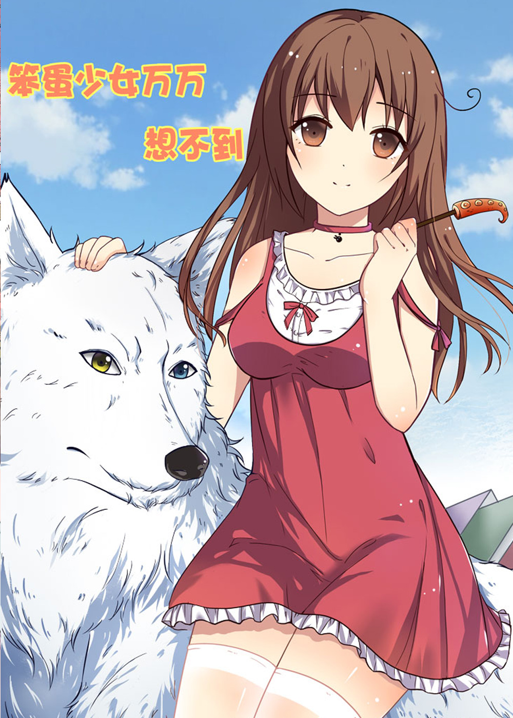 笨蛋少女万万想不到在线漫画