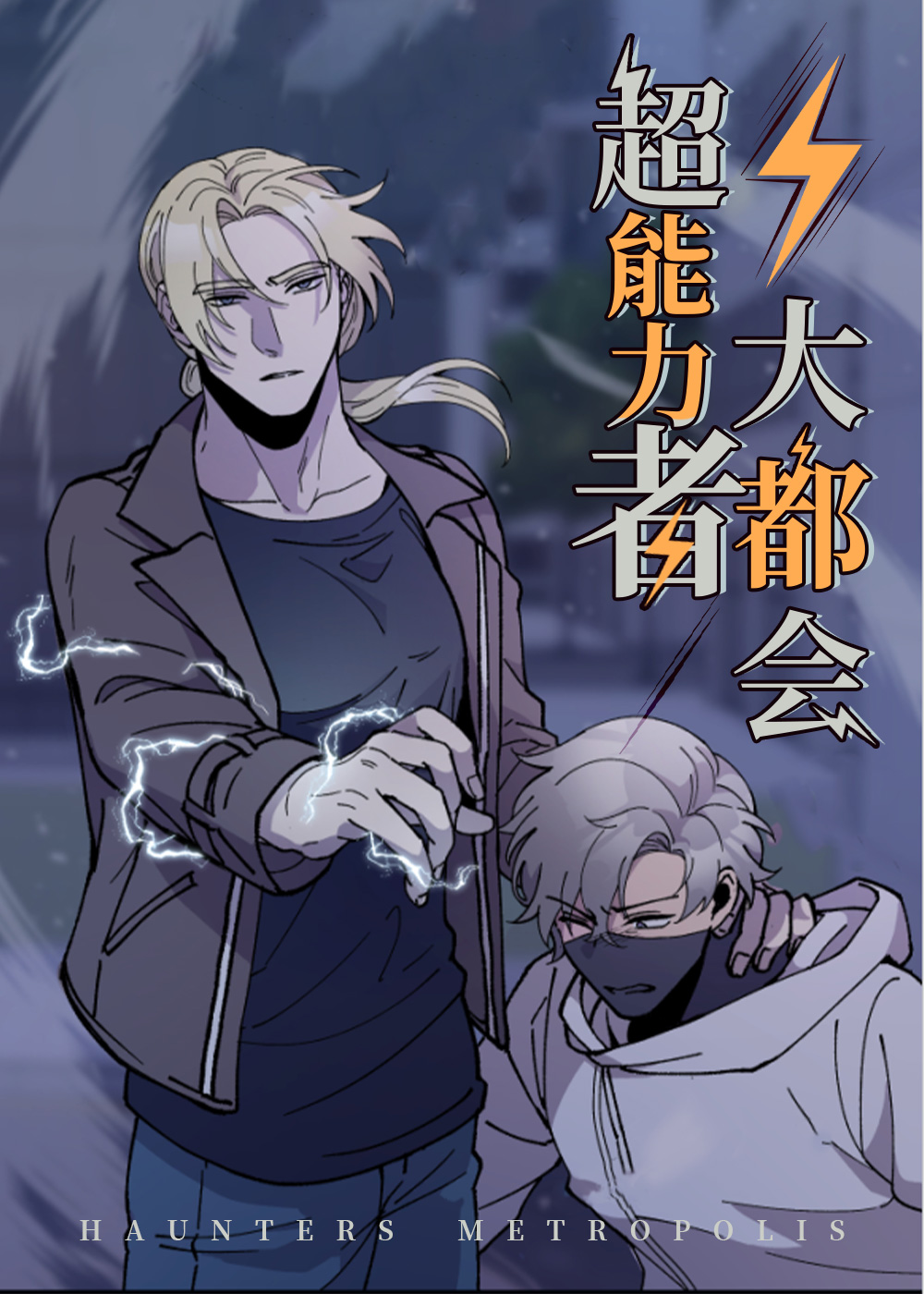 超能力者大都会在线漫画