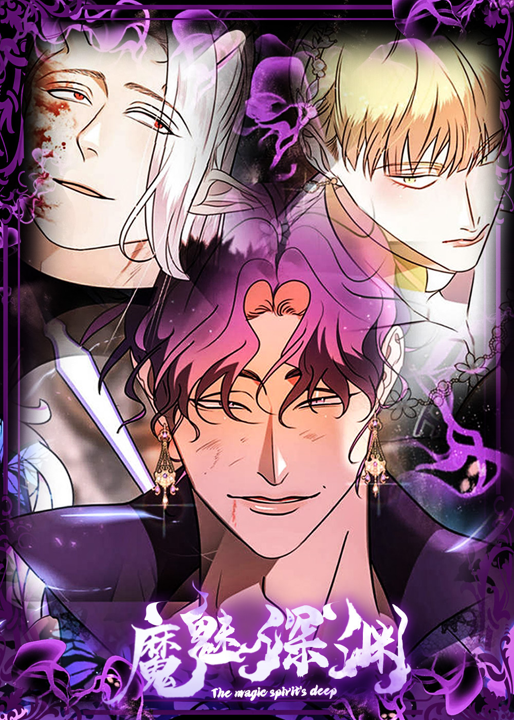 魔魅深渊在线漫画