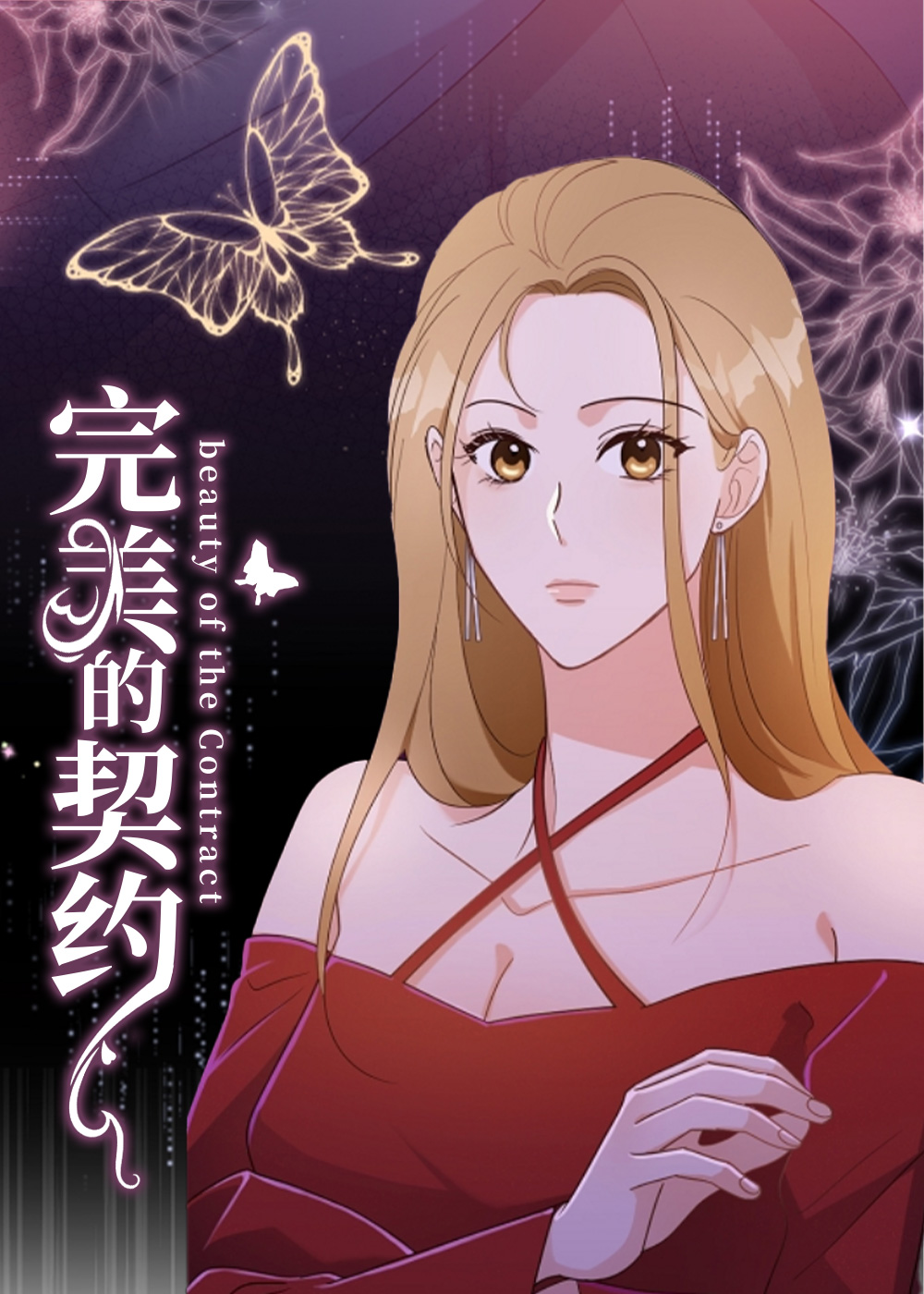 完美的报价在线漫画