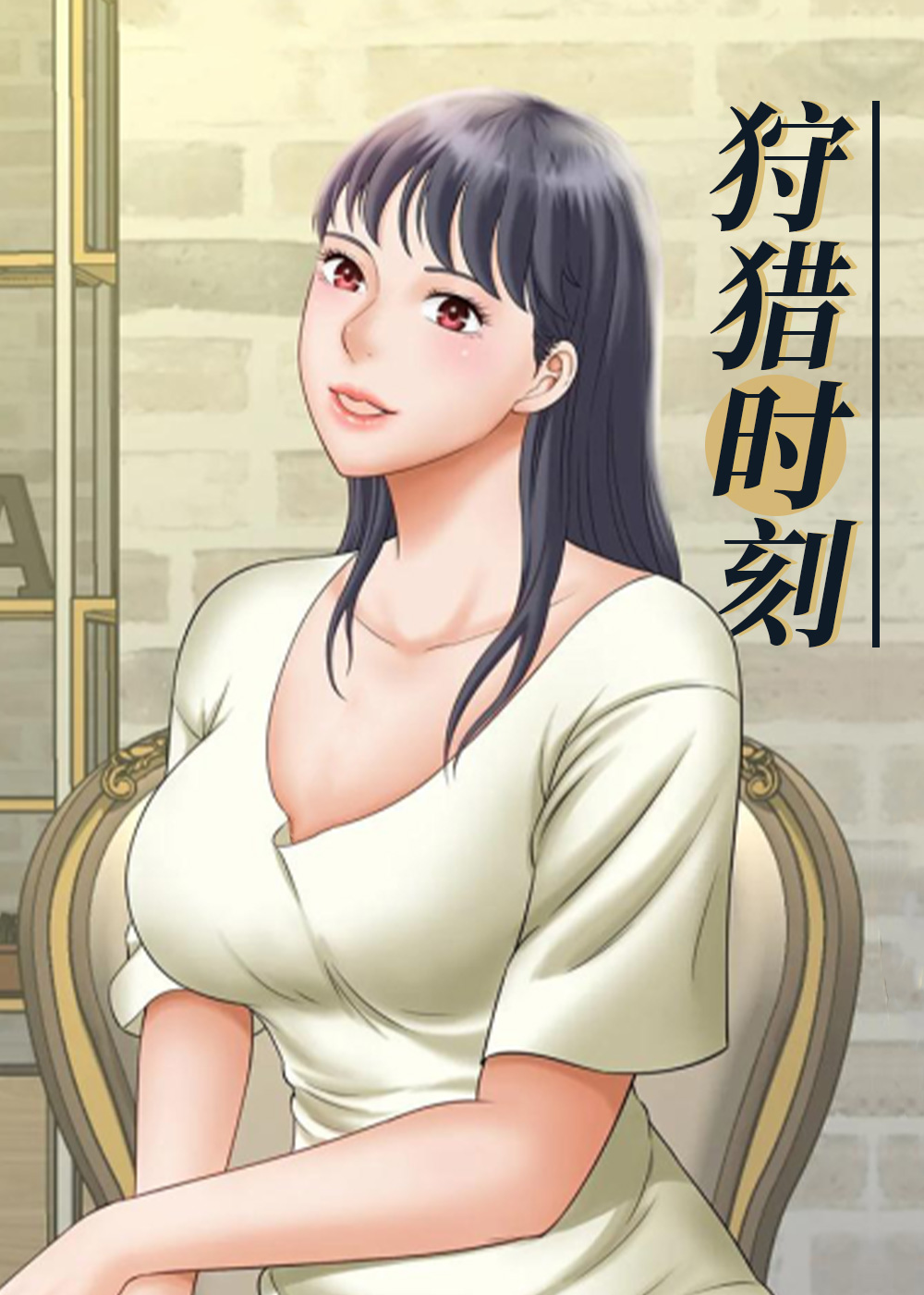 狩猎时刻在线漫画