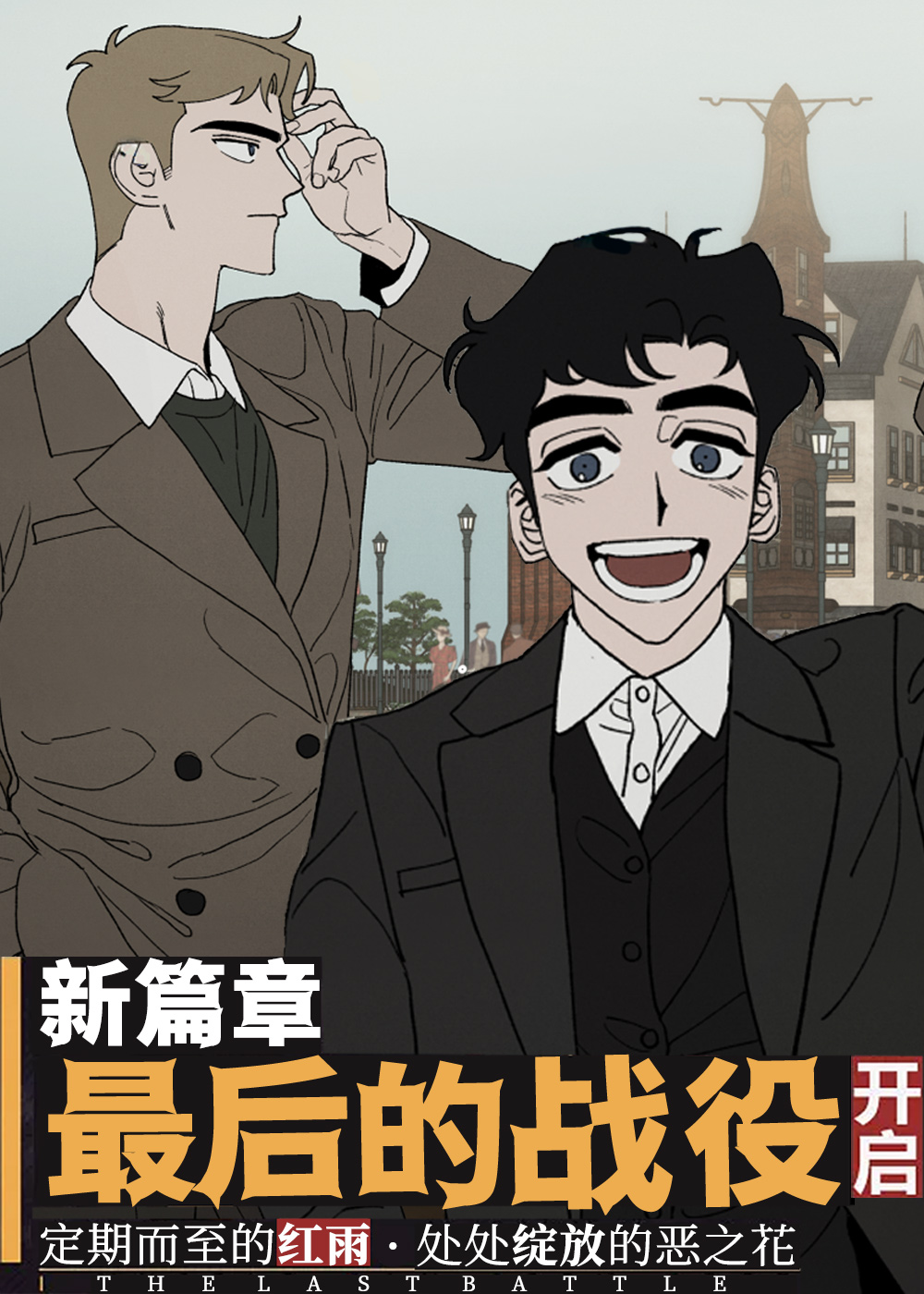 最后的战役在线漫画