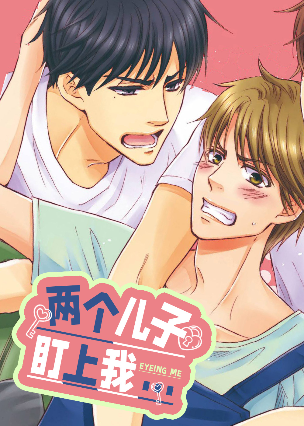 两个儿子盯上我在线漫画