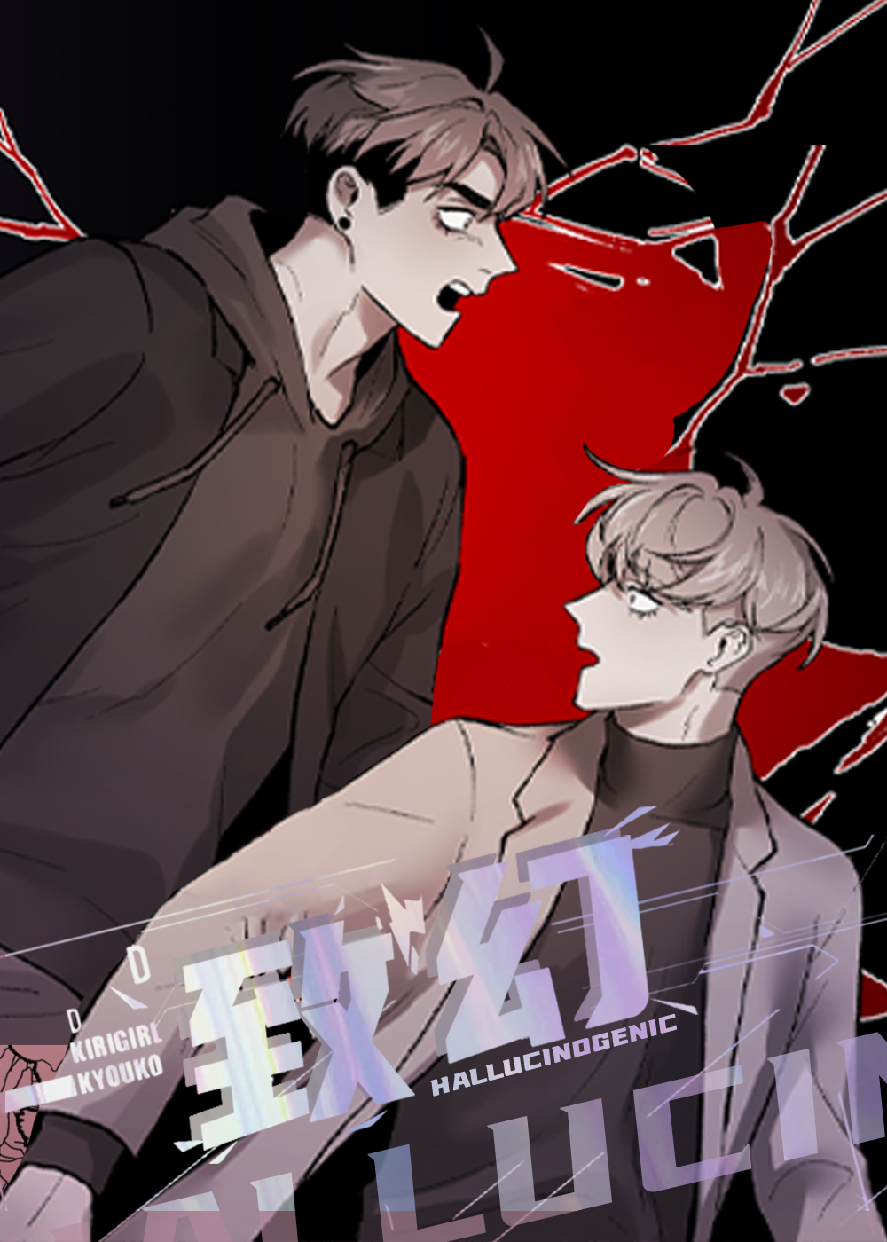 致幻在线漫画