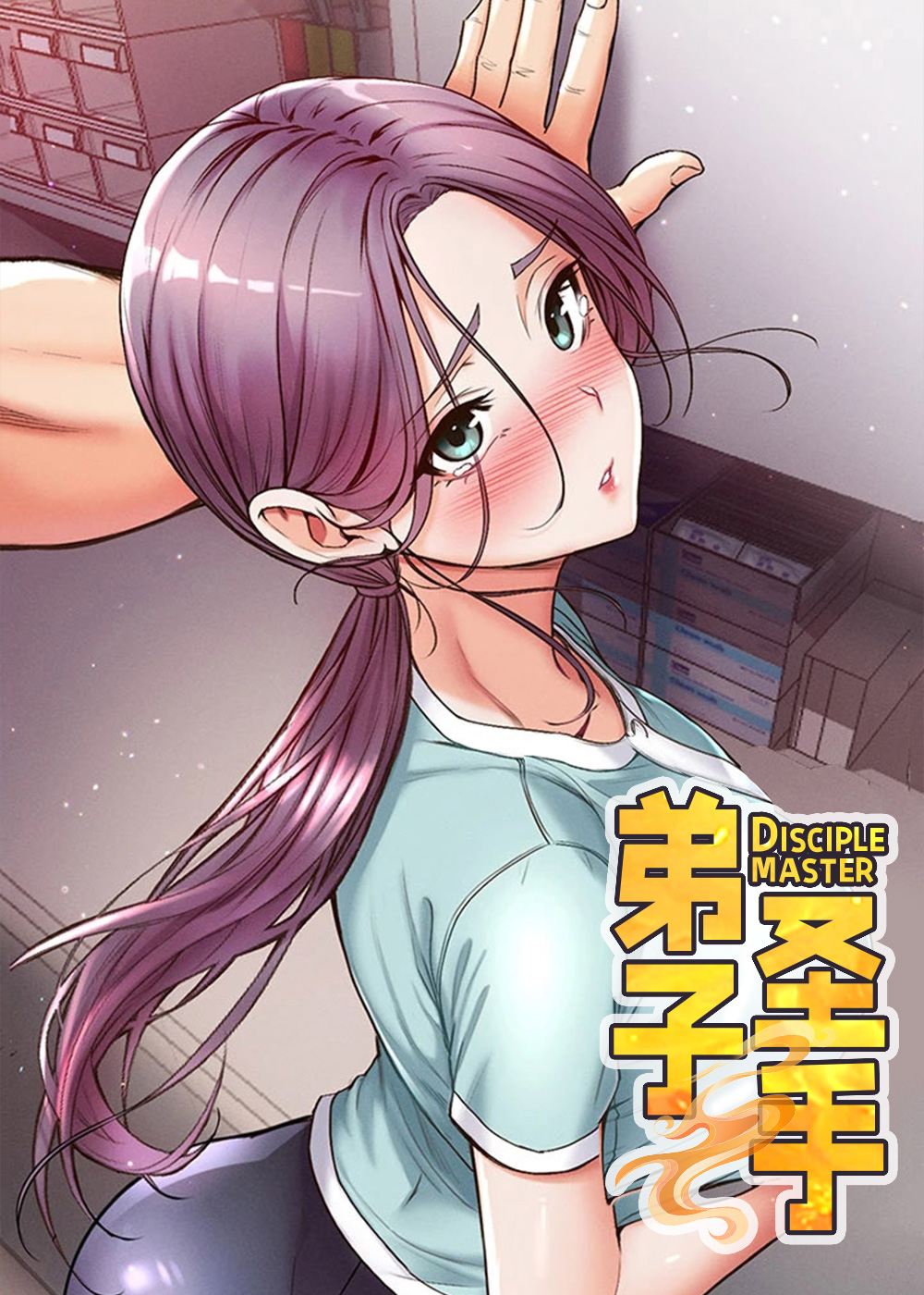 弟子圣手在线漫画