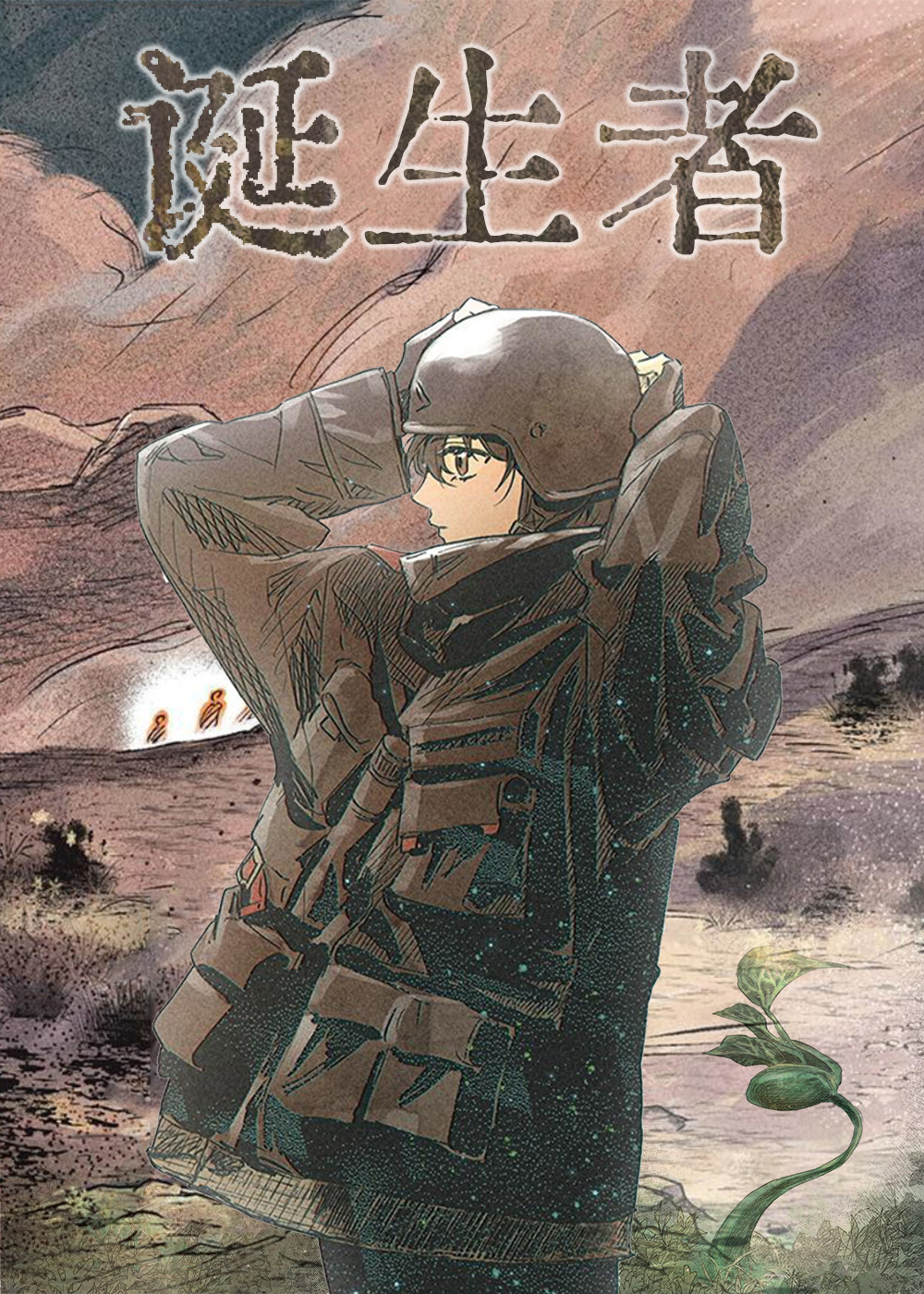 诞生者在线漫画