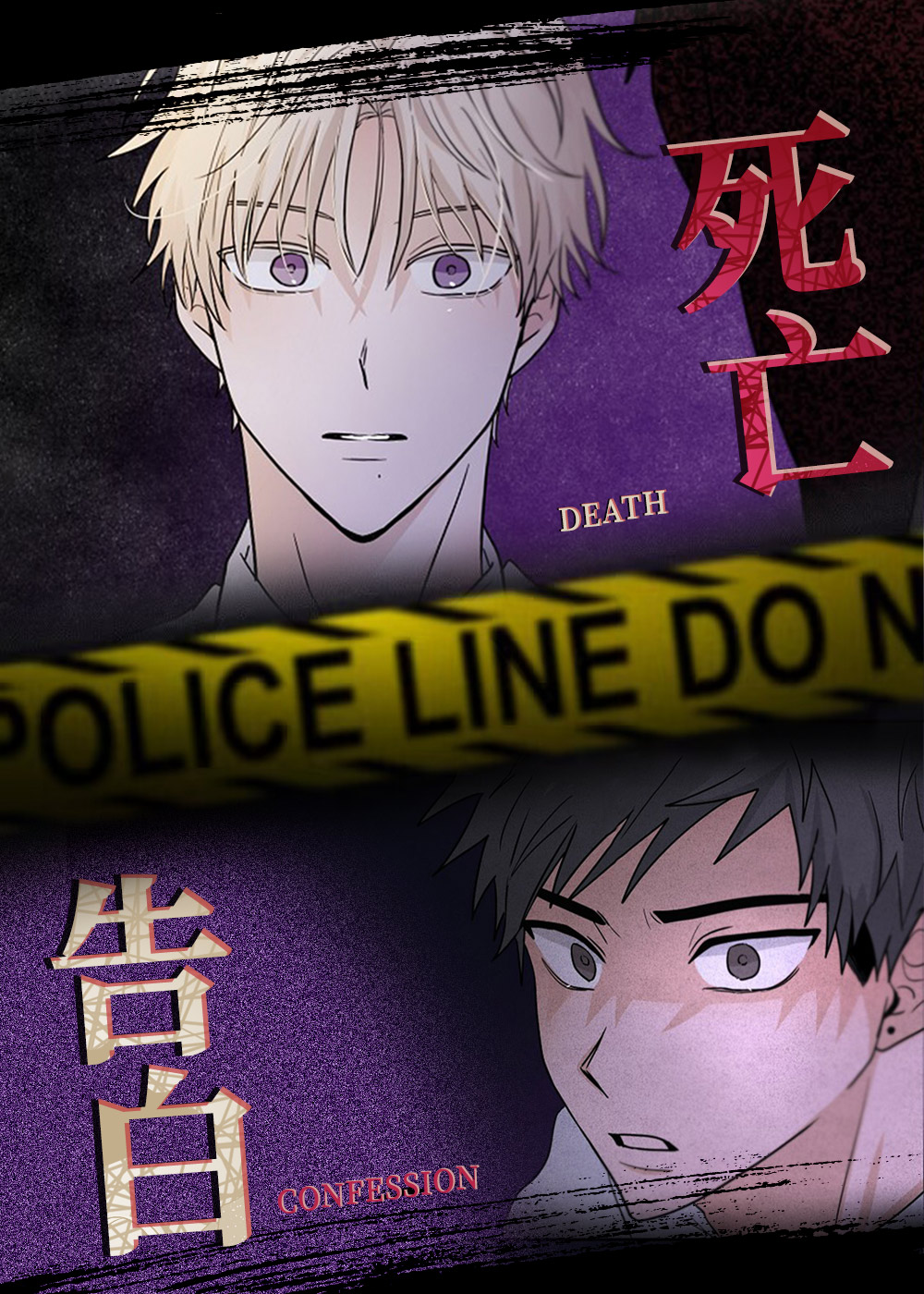 死亡告白在线漫画