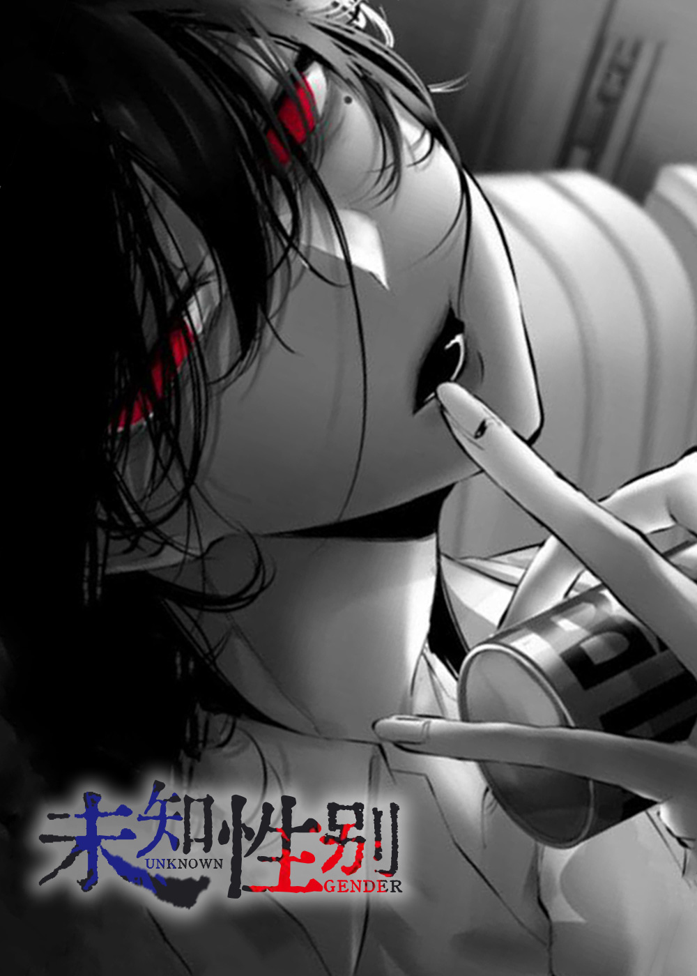 未知性别在线漫画
