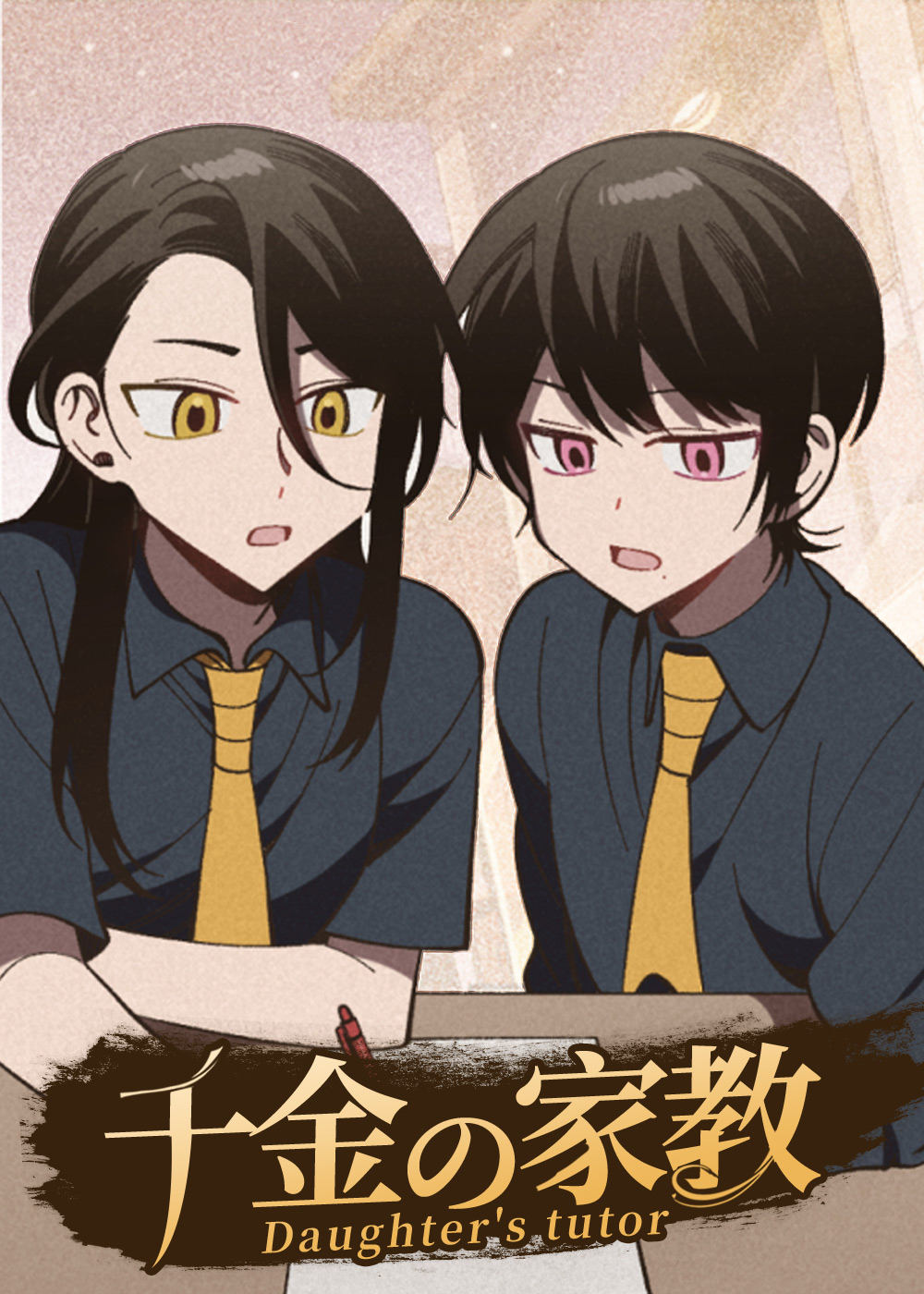 千金的家教在线漫画