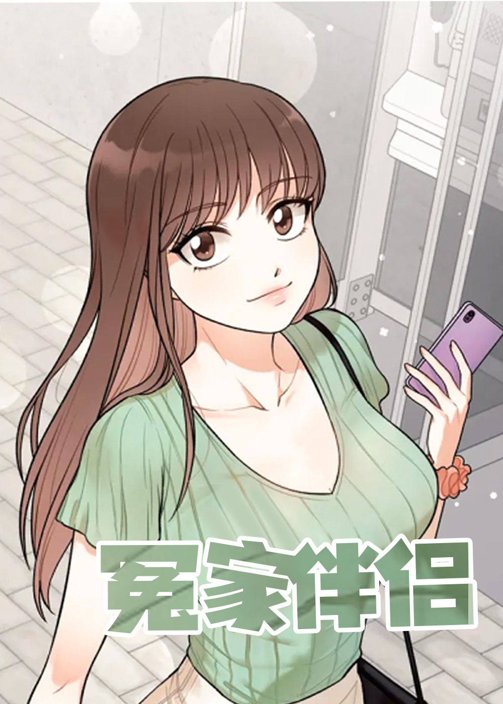 冤家伴侣在线漫画