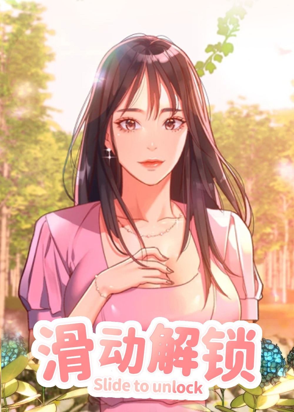 滑动解锁在线漫画