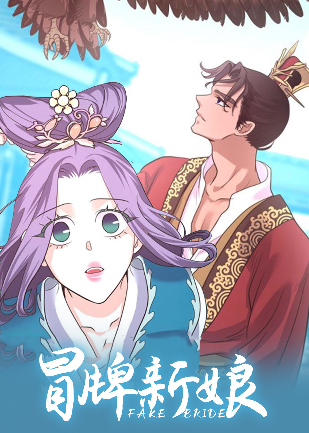冒牌新娘在线漫画