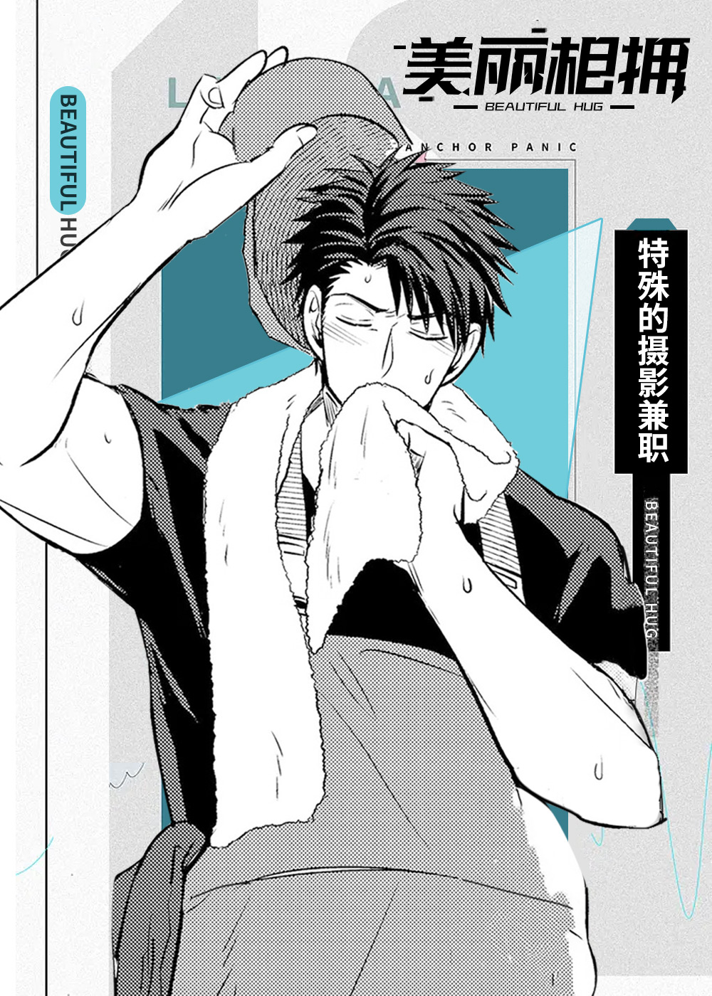 美丽相拥在线漫画