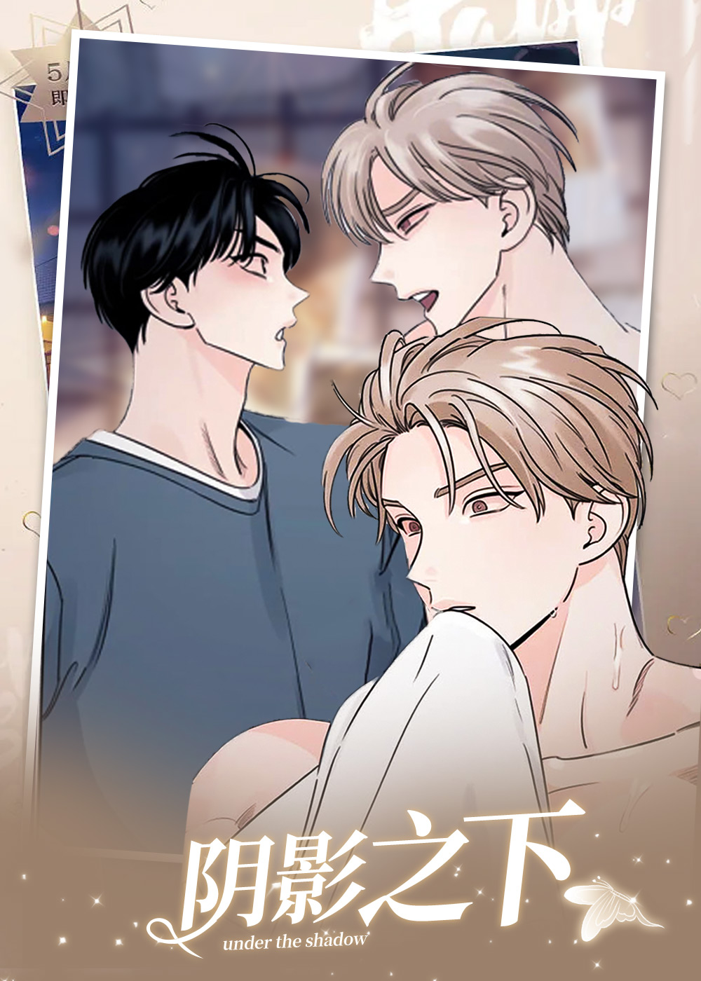 阴影之下在线漫画