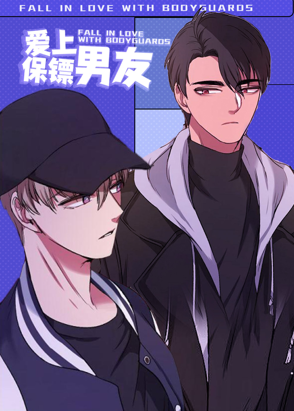 爱上保镖男友在线漫画