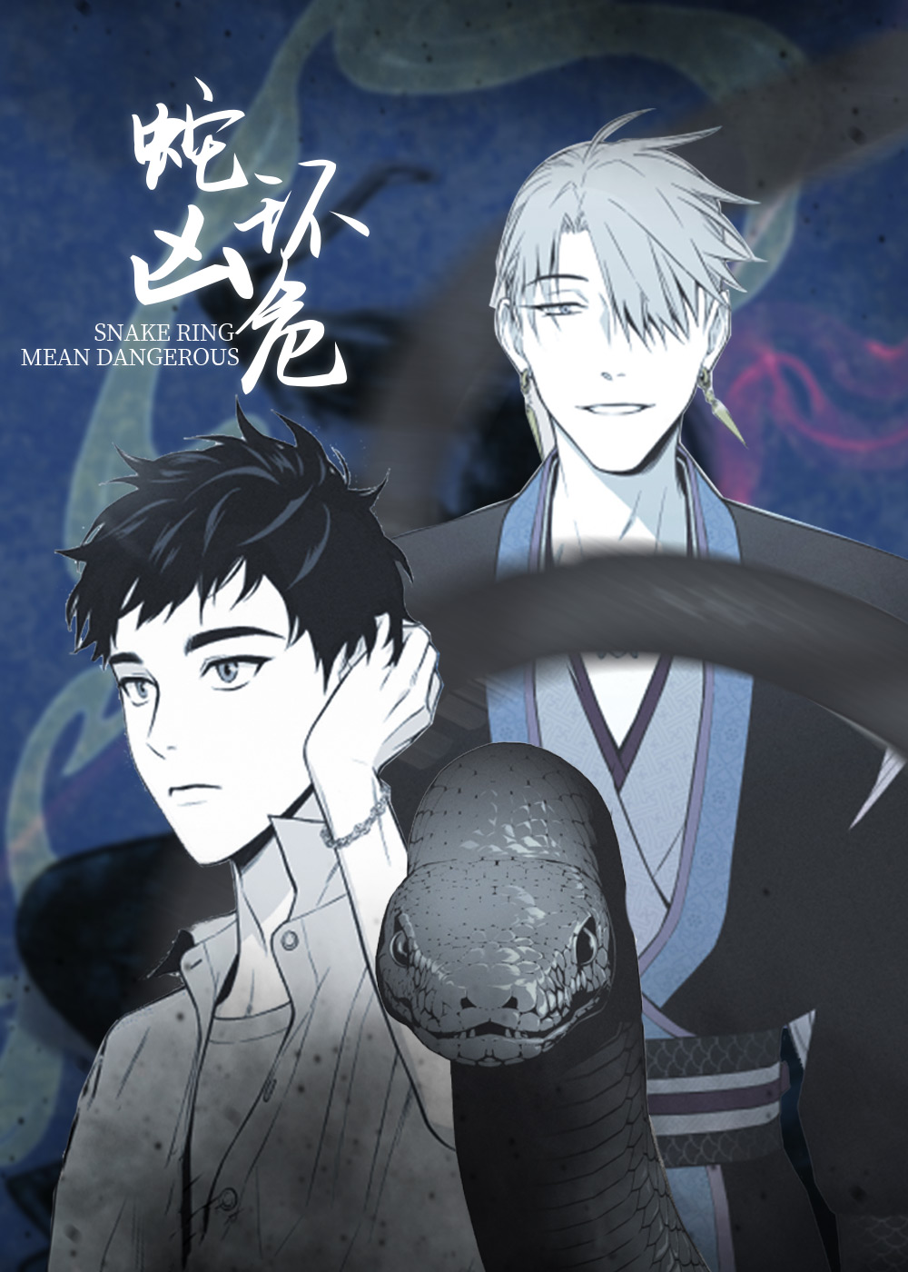 蛇环凶危在线漫画