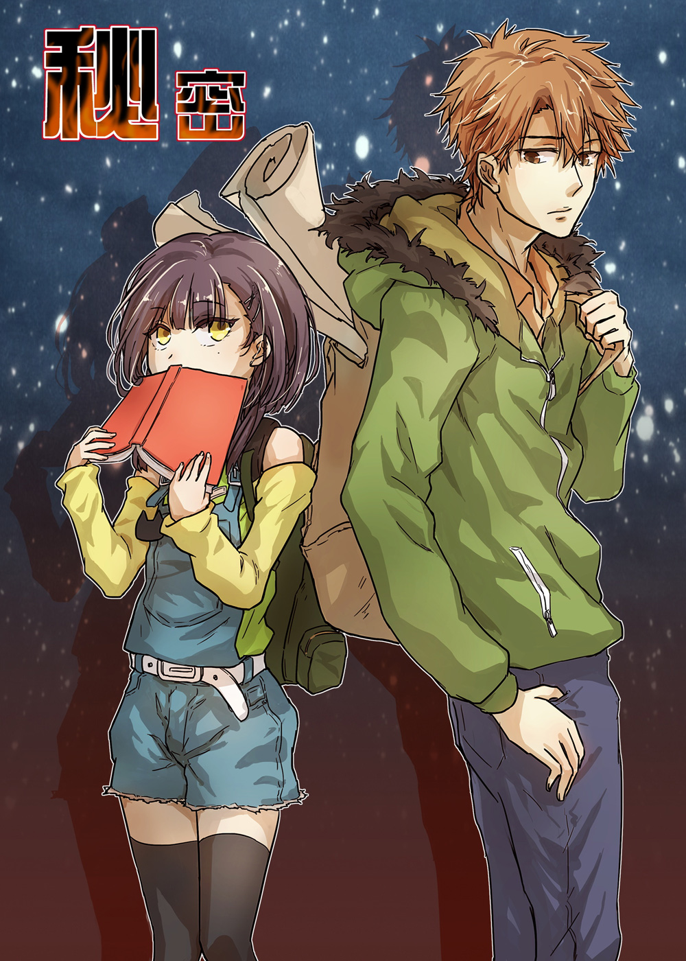 秘密在线漫画