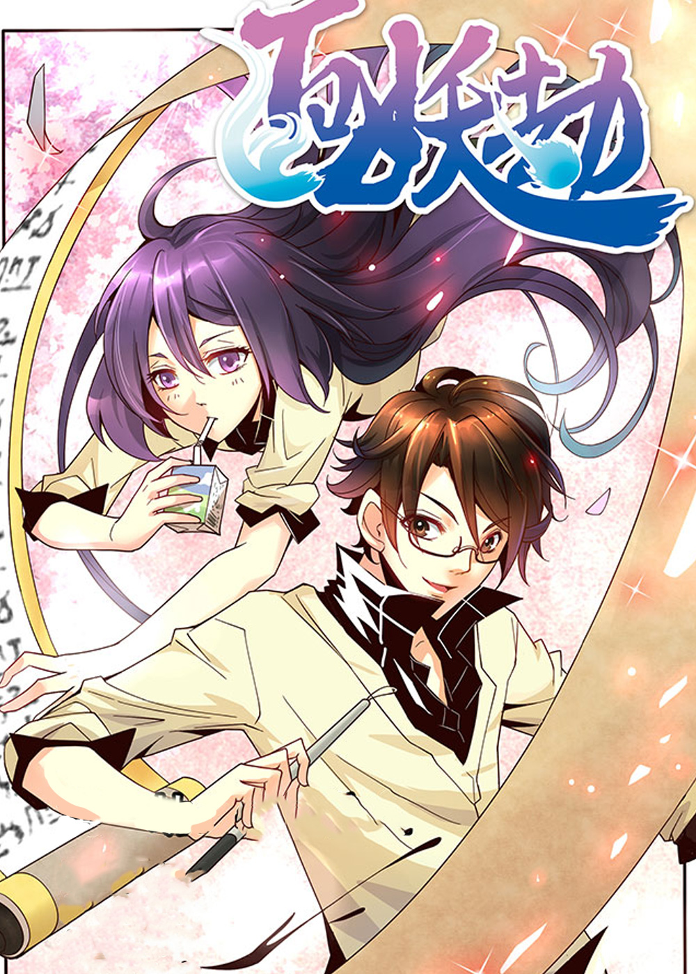 千织百绘在线漫画