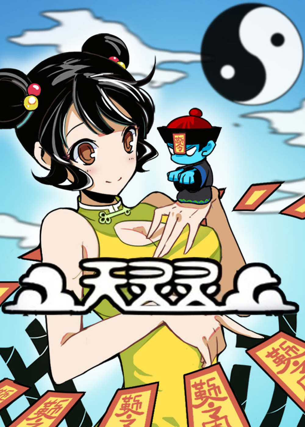 天灵灵在线漫画