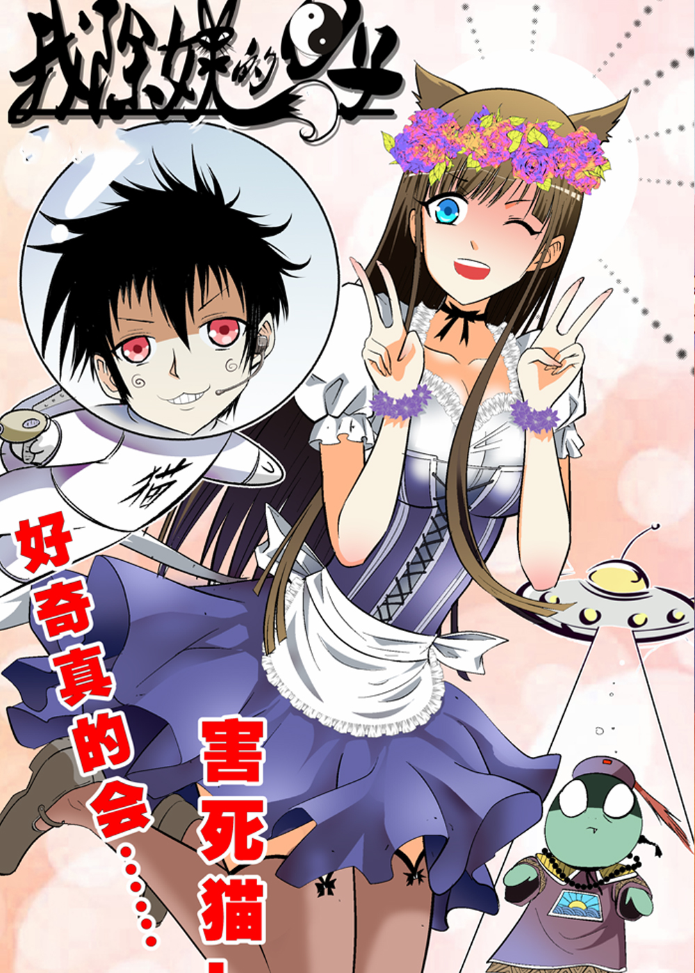 我除妖的日子在线漫画