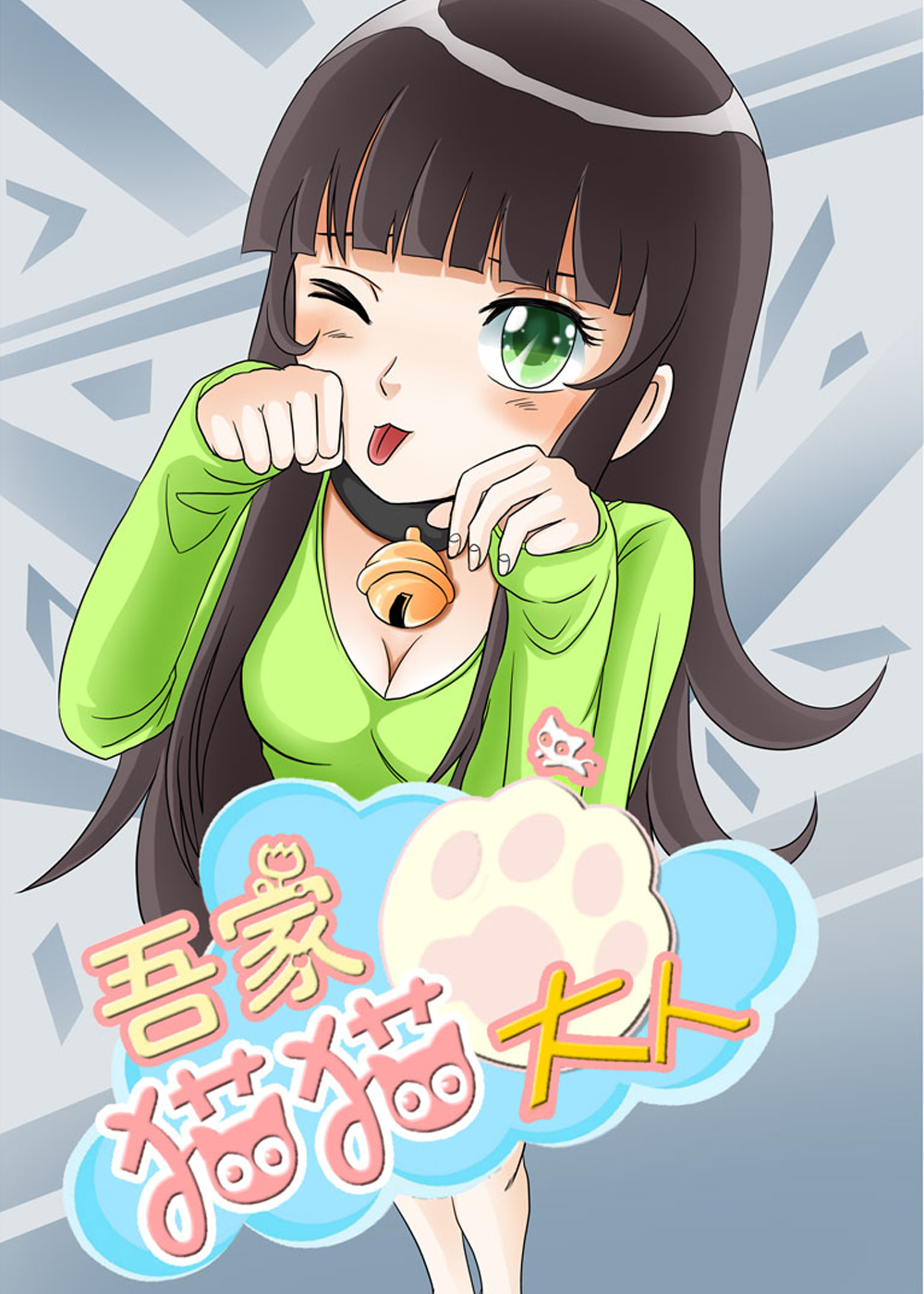 吾家猫猫大人在线漫画