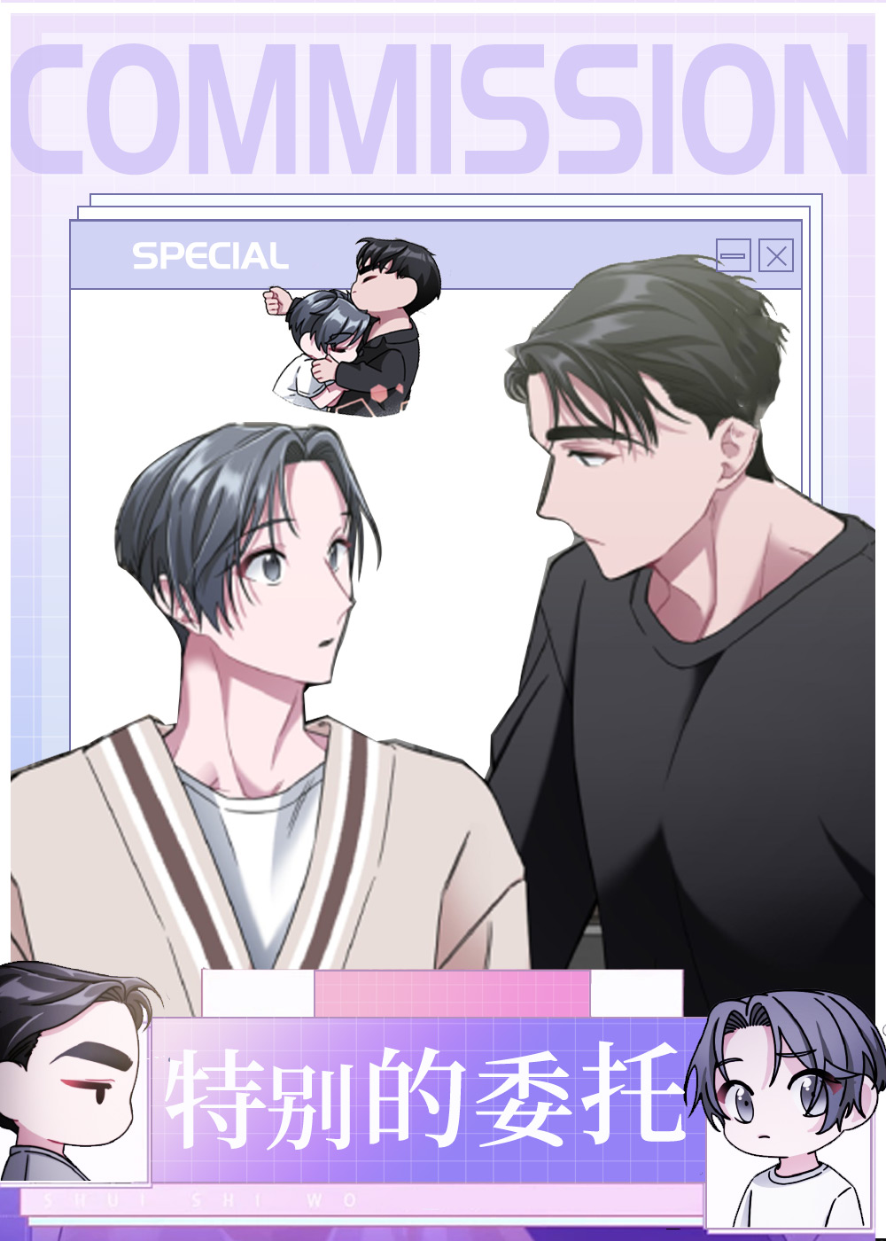 特别的委托在线漫画