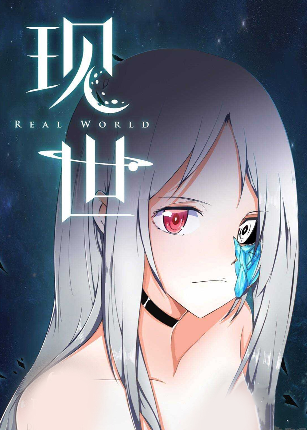 现世在线漫画