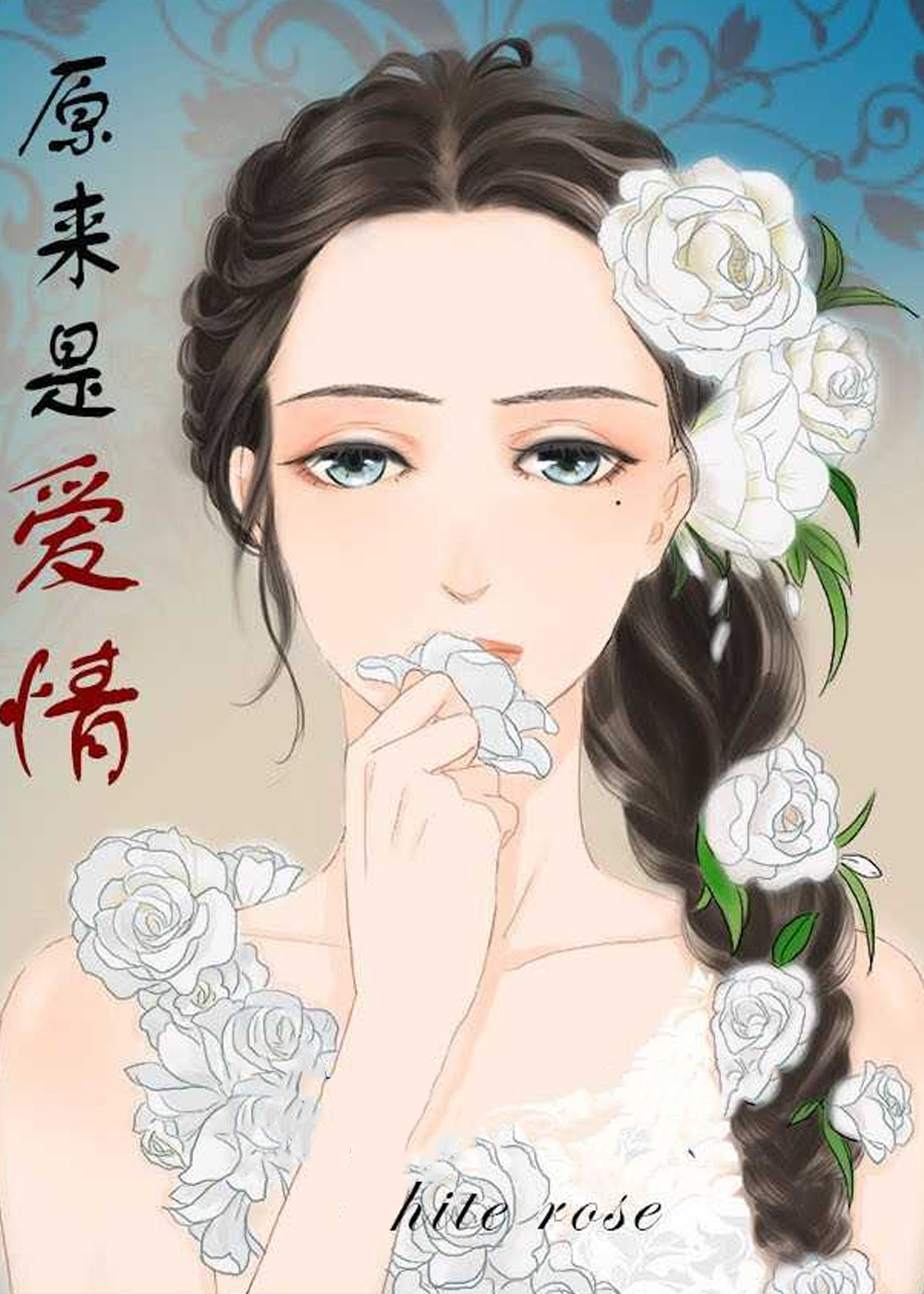 原来是爱情在线漫画