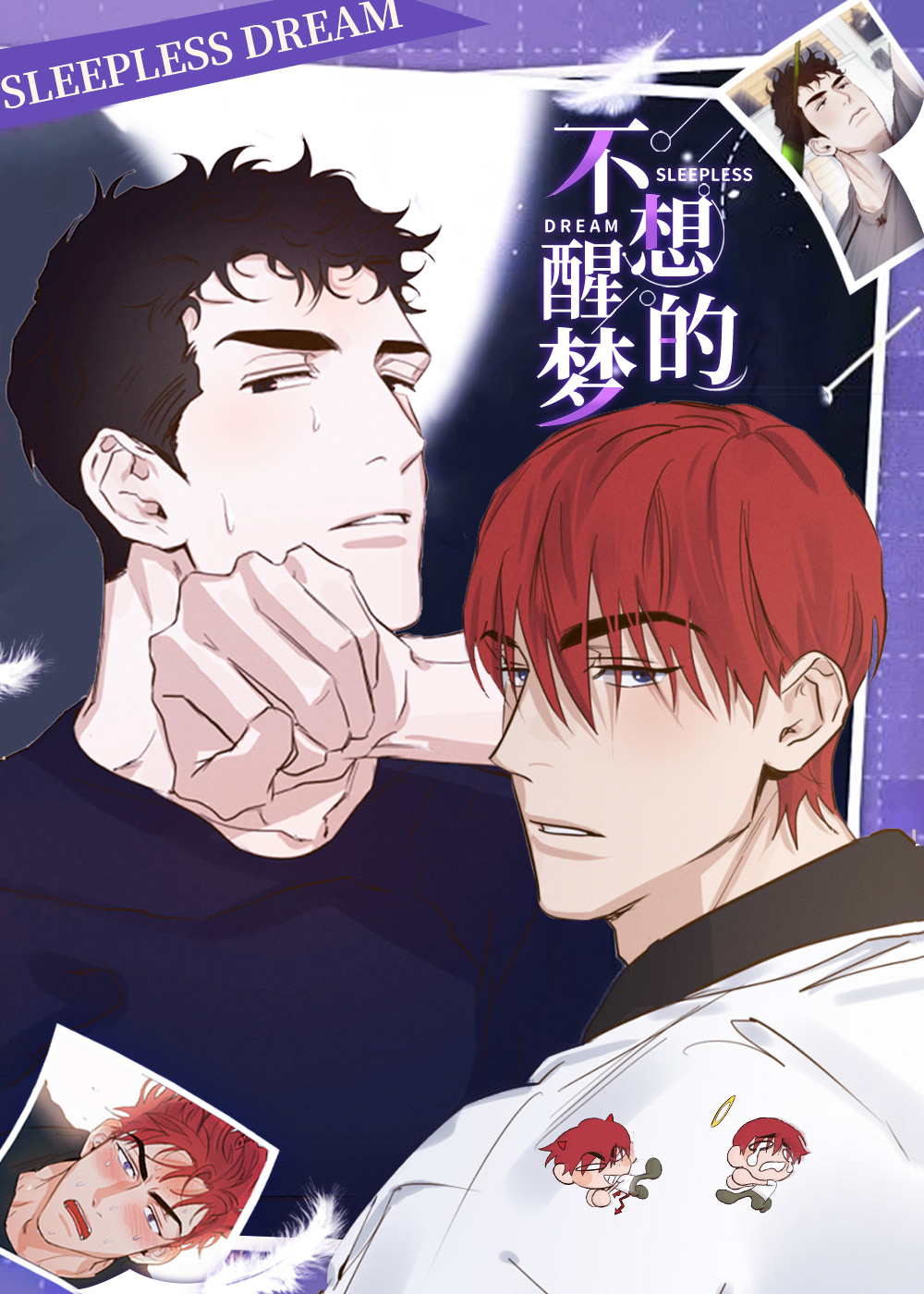 不想醒的梦在线漫画
