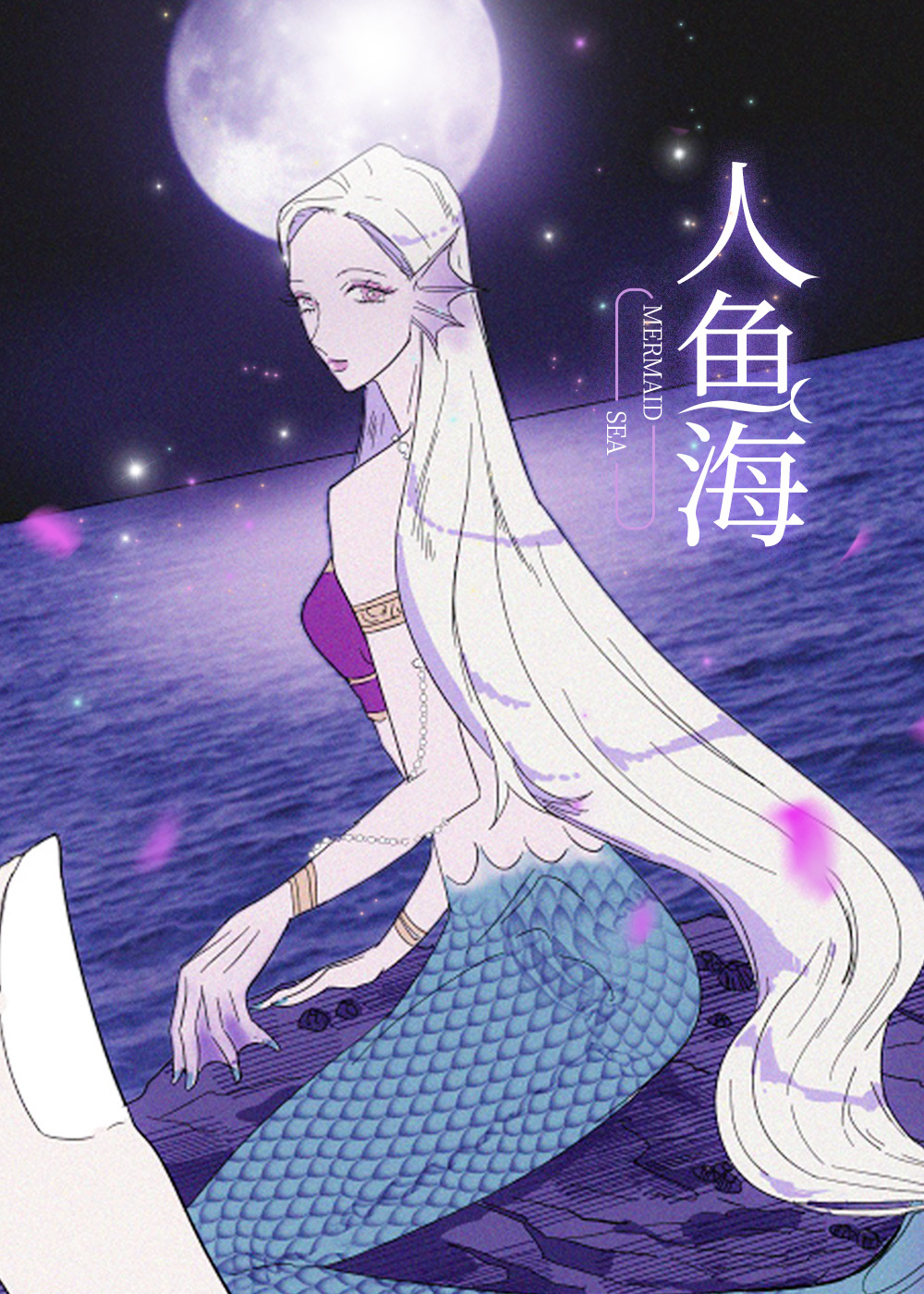 人鱼海在线漫画
