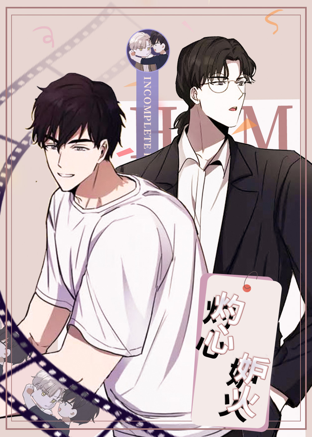 妒火灼心在线漫画