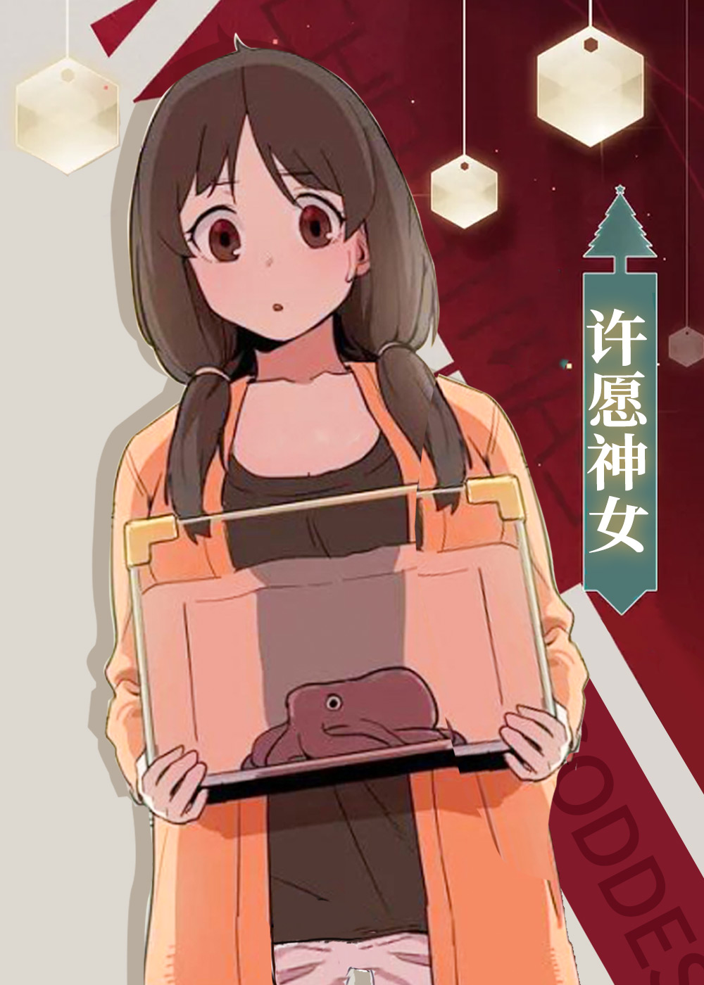 许愿神女在线漫画