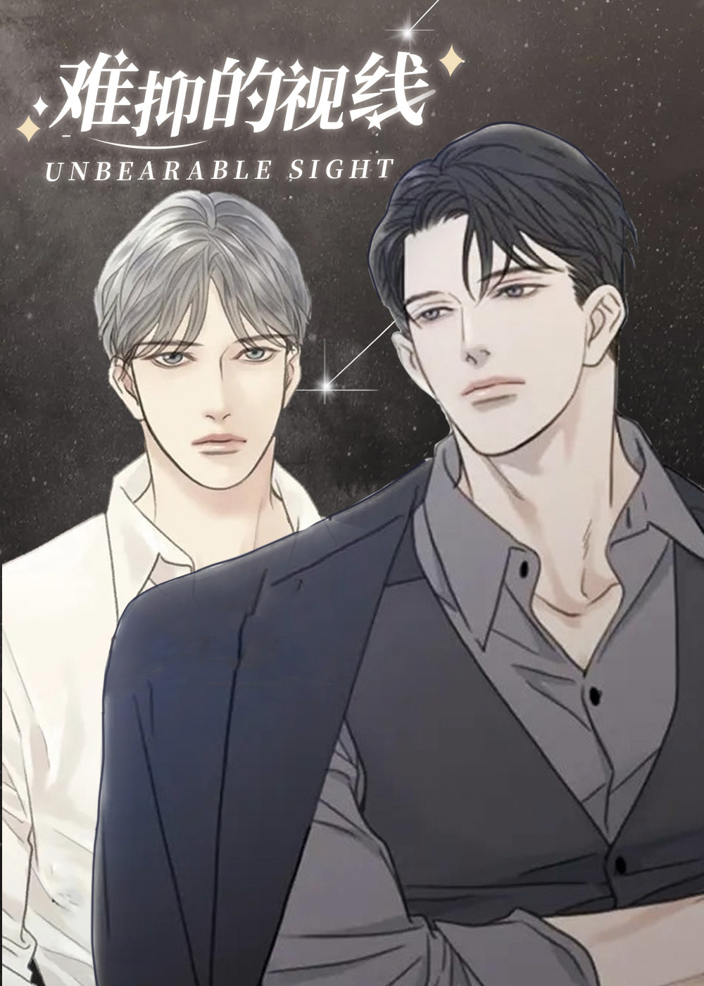 难抑的视线在线漫画
