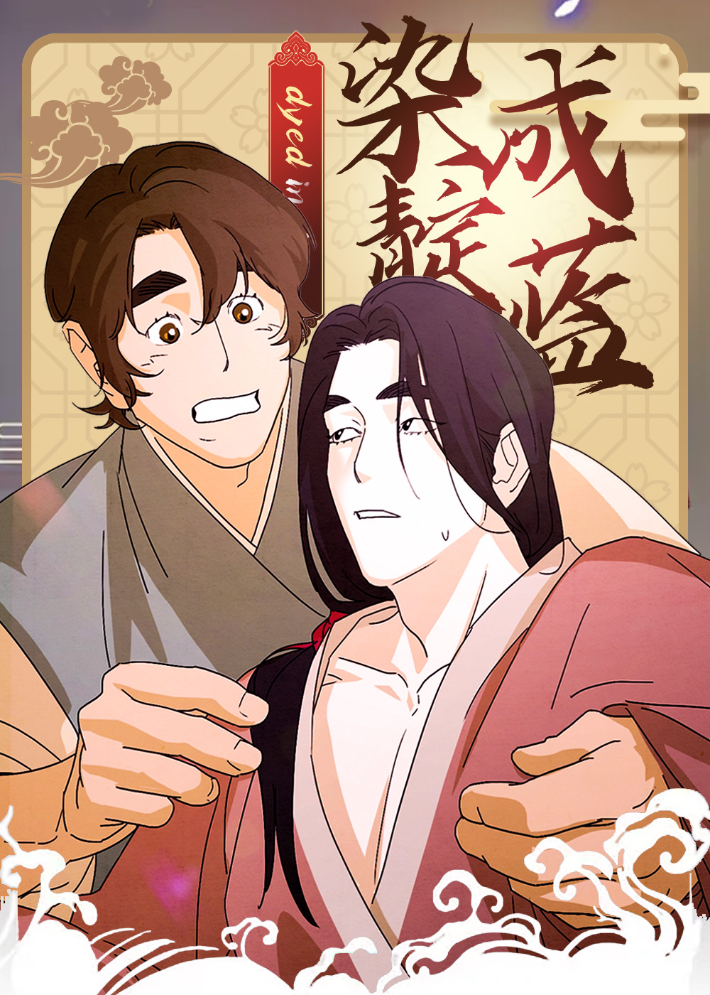 染成靛蓝在线漫画