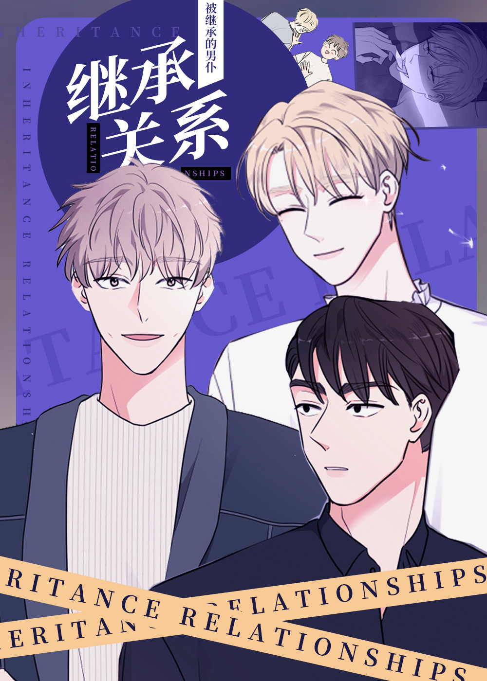 继承关系在线漫画