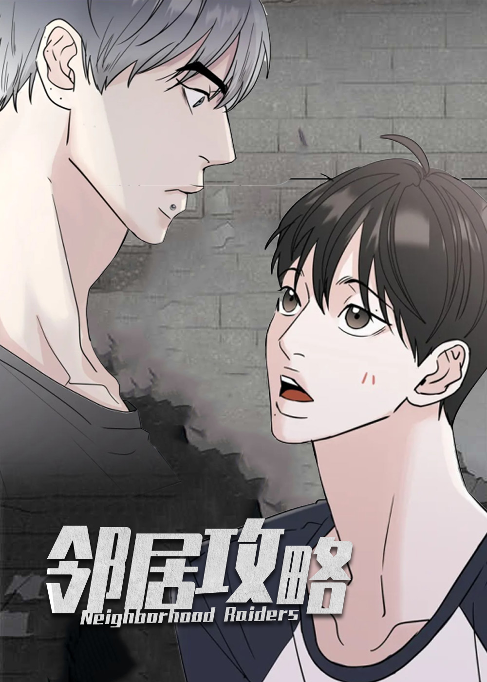 邻居攻略在线漫画