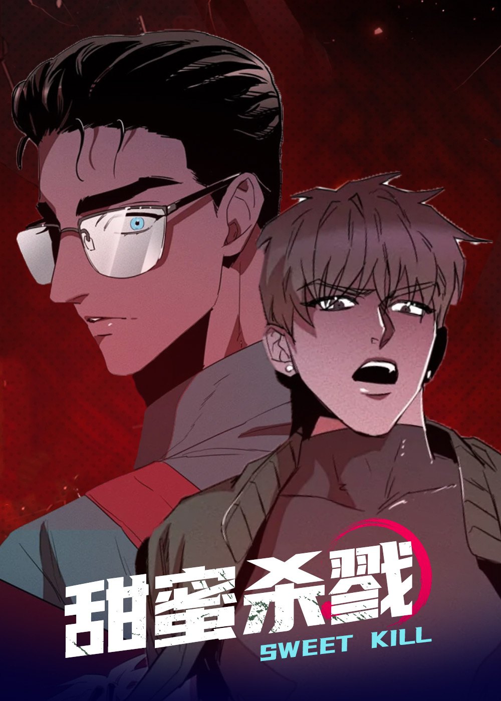 甜蜜杀戮在线漫画