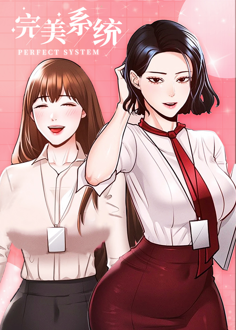 完美系统在线漫画