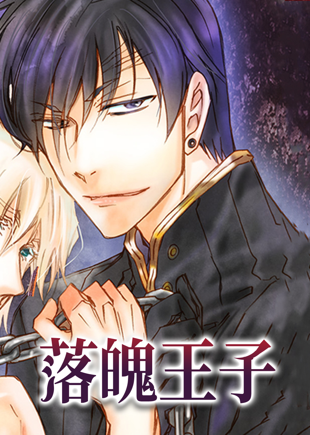 落魄王子在线漫画
